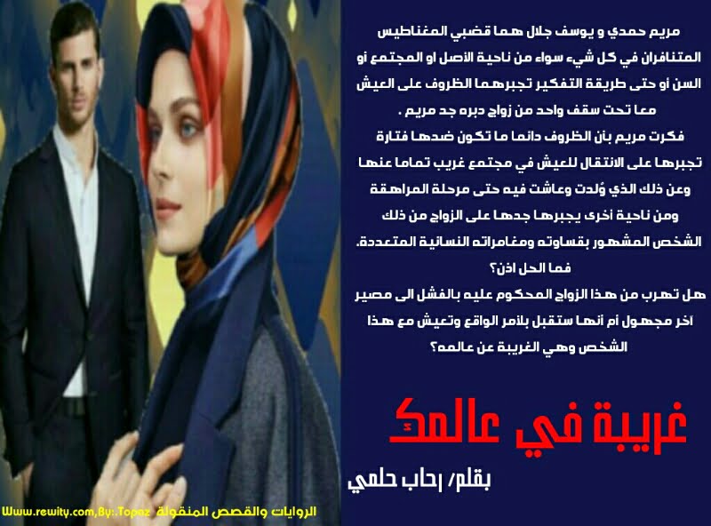 تحميل قصة رواية جوازة غريبة كاملة pdf