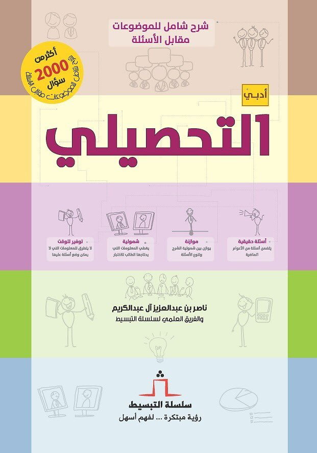 تحميل كتاب ناصر عبدالكريم تحصيلي ادبي 1440 PDF