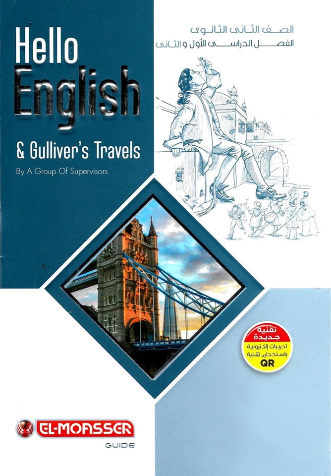 تحميل كتاب الانجليزي للصف الثاني الثانوي الترم الأول الثانى 2022 PDF