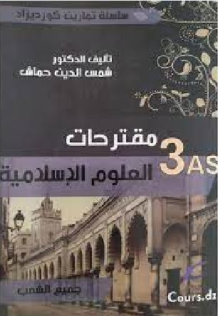 تحميل كتاب مقترحات الشريعة PDF شمس الدين حماش
