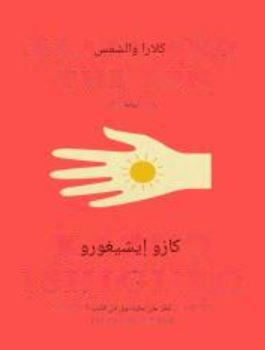 كلارا والشمس