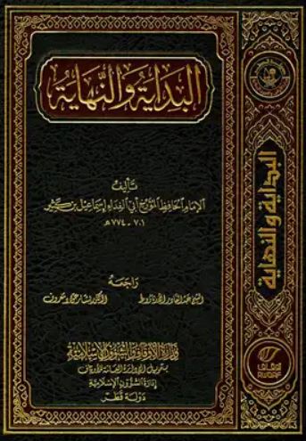 البداية والنهاية